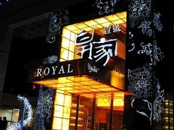 奉化高档KTV妹子质量哪家好-皇家壹号KTV高档娱乐体验